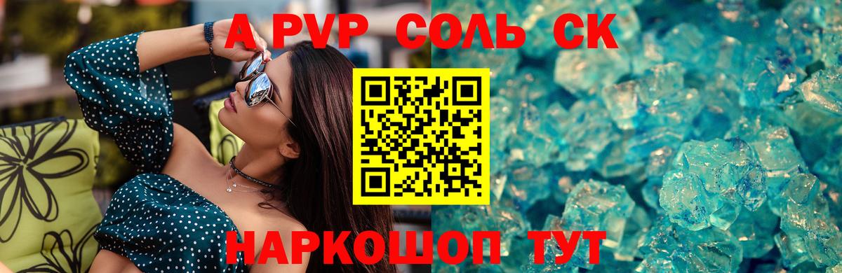Alfa_PVP кристаллы Саранск