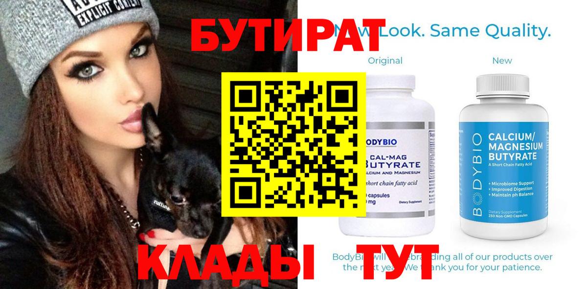 Бутират GHB  БУТИРАТ  Саранск  Вход с VPN 