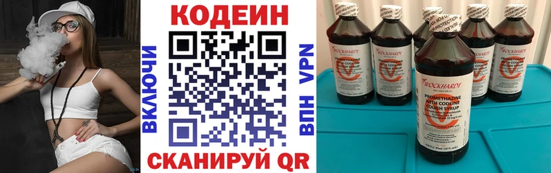 Кодеин Purple Drank  Саранск 