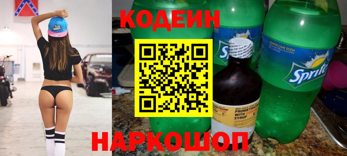 Саранск  Кодеин напиток Lean (лин)  Вход с VPN  Codein Purple Drank 