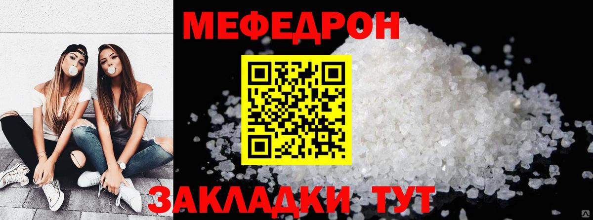 Меф мяу мяу Саранск