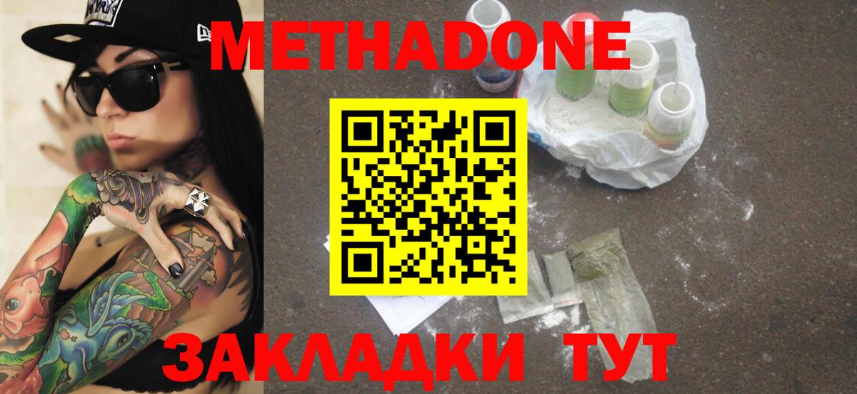 Метадон белоснежный Саранск