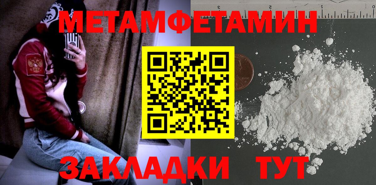 МЕТАМФЕТАМИН мет  Вход с VPN  МЕТАМФЕТАМИН мет  Первитин  Саранск 