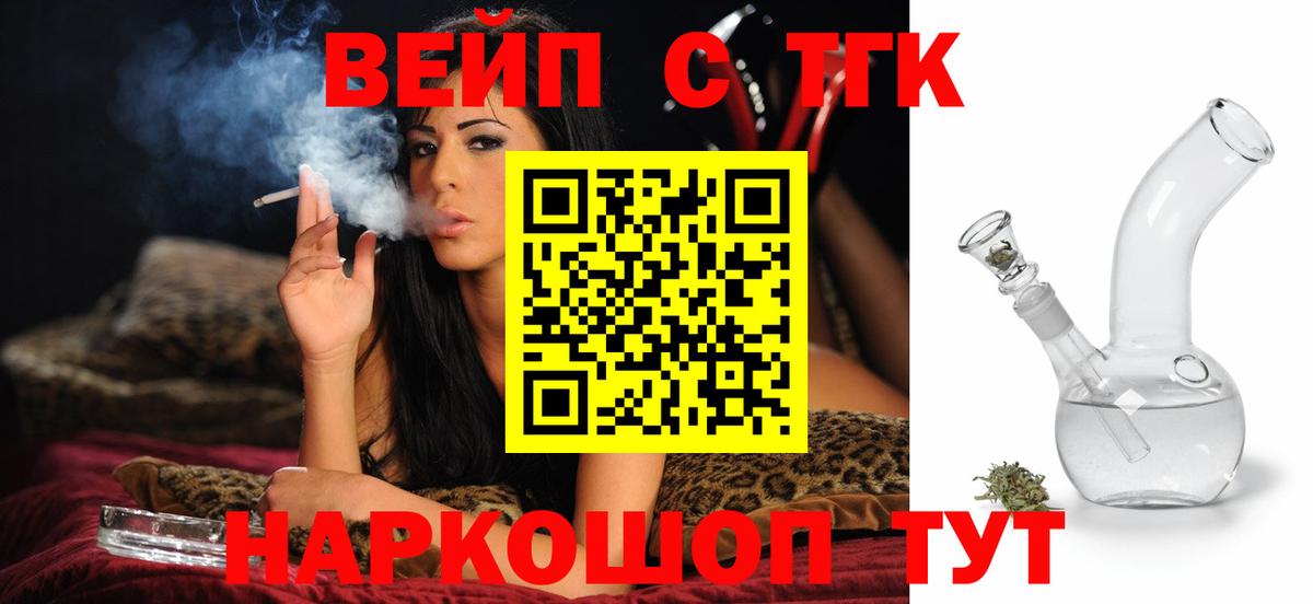 Саранск  ТГК жижа  ТГК концентрат  Вход с VPN 